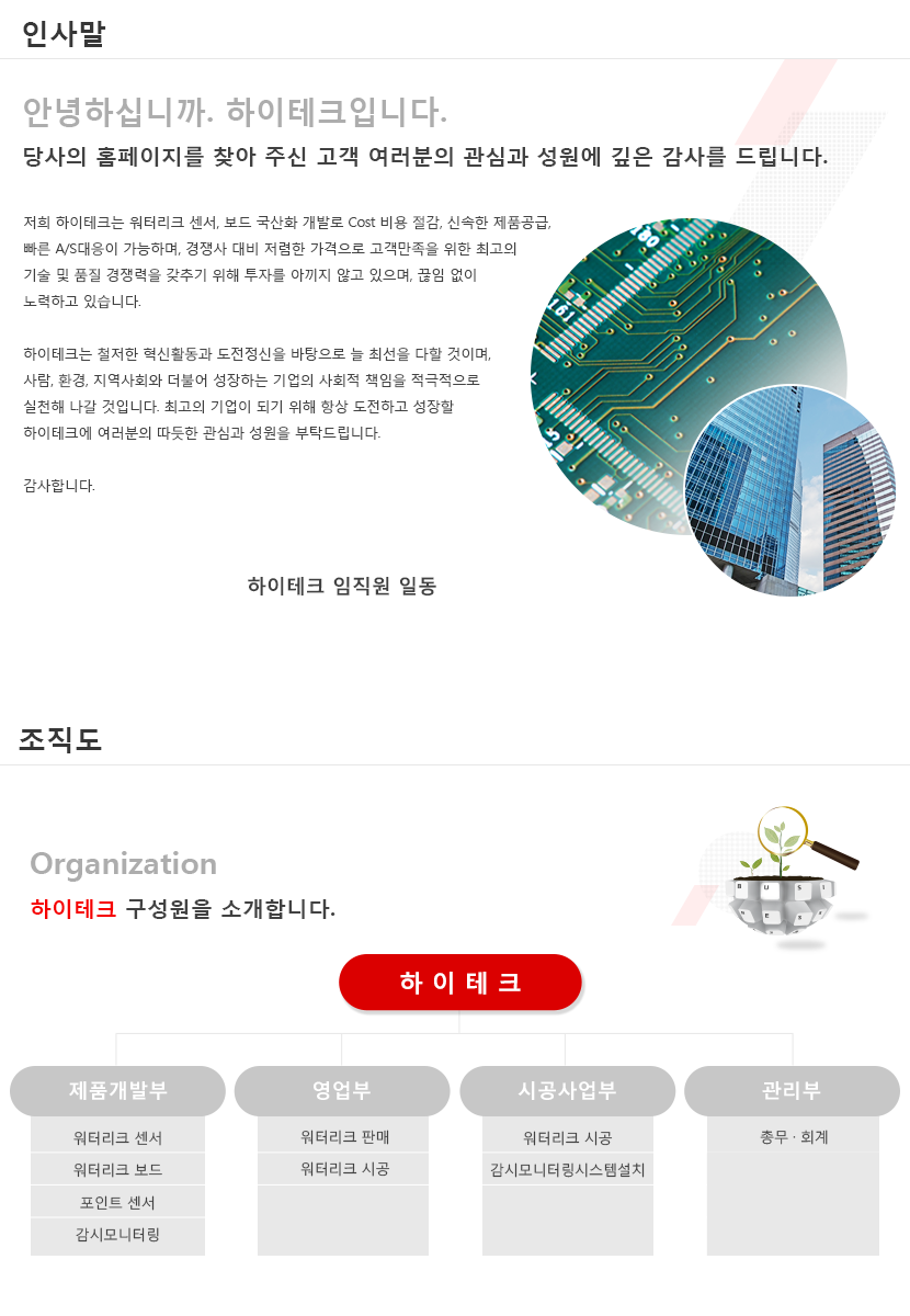 Hi-Tech,가스감지기,누수감지기,누액감지기,워터센서케이블,리크모듈,리크포인트센서,파주위치